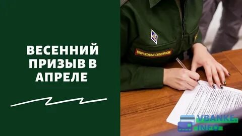 Даты весеннего призыва 2024. Весенний призыв. Призыв 2022 РФ. Военные сборы запасников 2020. Призыв в вс РФ 2022 даты.